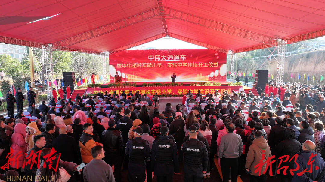 邵东中伟大道通车暨中伟梅岭实验学校开工_邵阳头条网